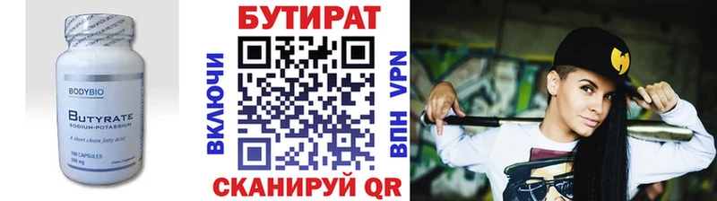 Бутират Butirat  Купить где  Горнозаводск 