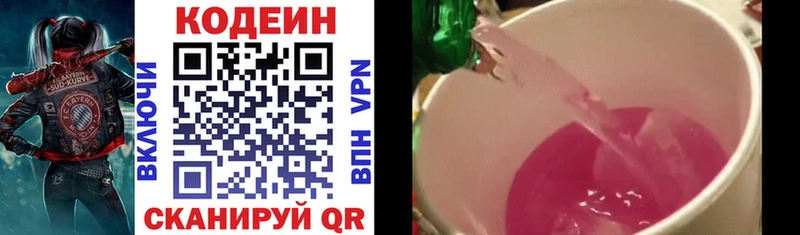 Купить где  Горнозаводск  Кодеин напиток Lean (лин) 